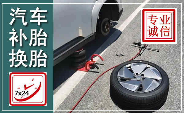 剑川汽车换轮胎,附近上门换轮胎电话