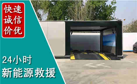 剑川新能源汽车救援场景与案例
